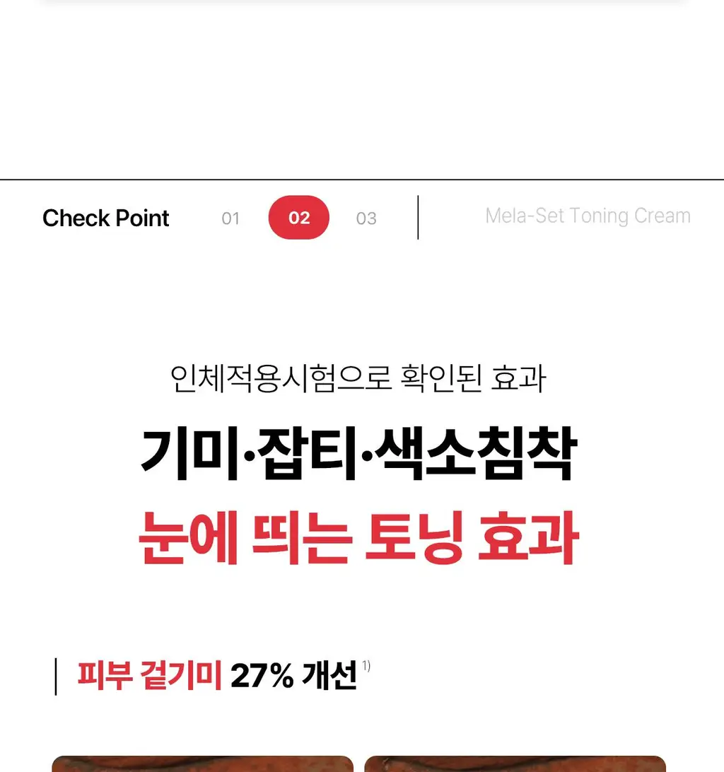 [기미톤업/색소침착] 동국제약 멜라-셋 기미 토닝 크림 35g 더블 기획(+기미 와이드 패치 2매입*2ea) 상세페이지 18